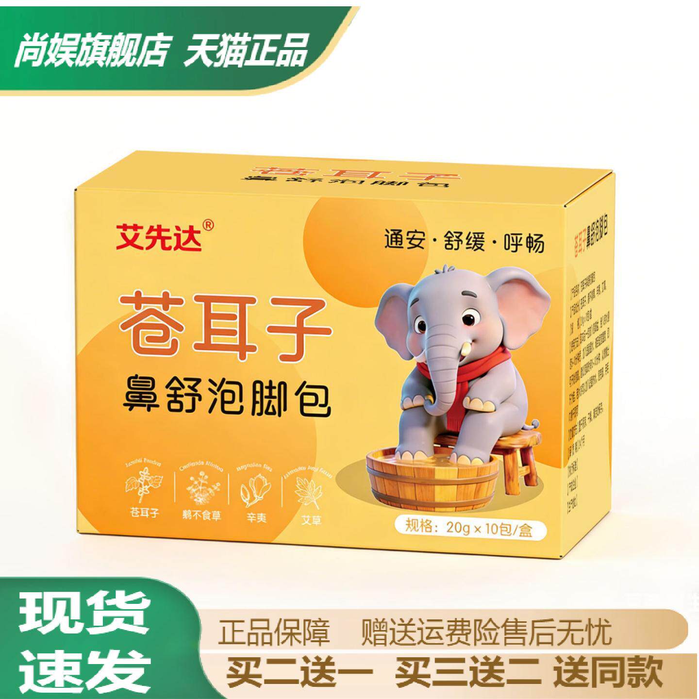 苍耳子鼻舒儿童专用泡脚包缓解