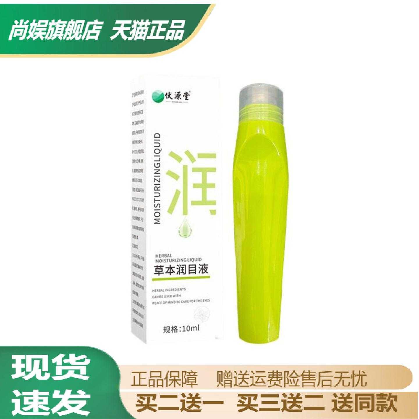 伏源堂草本润目液石斛艾草配方