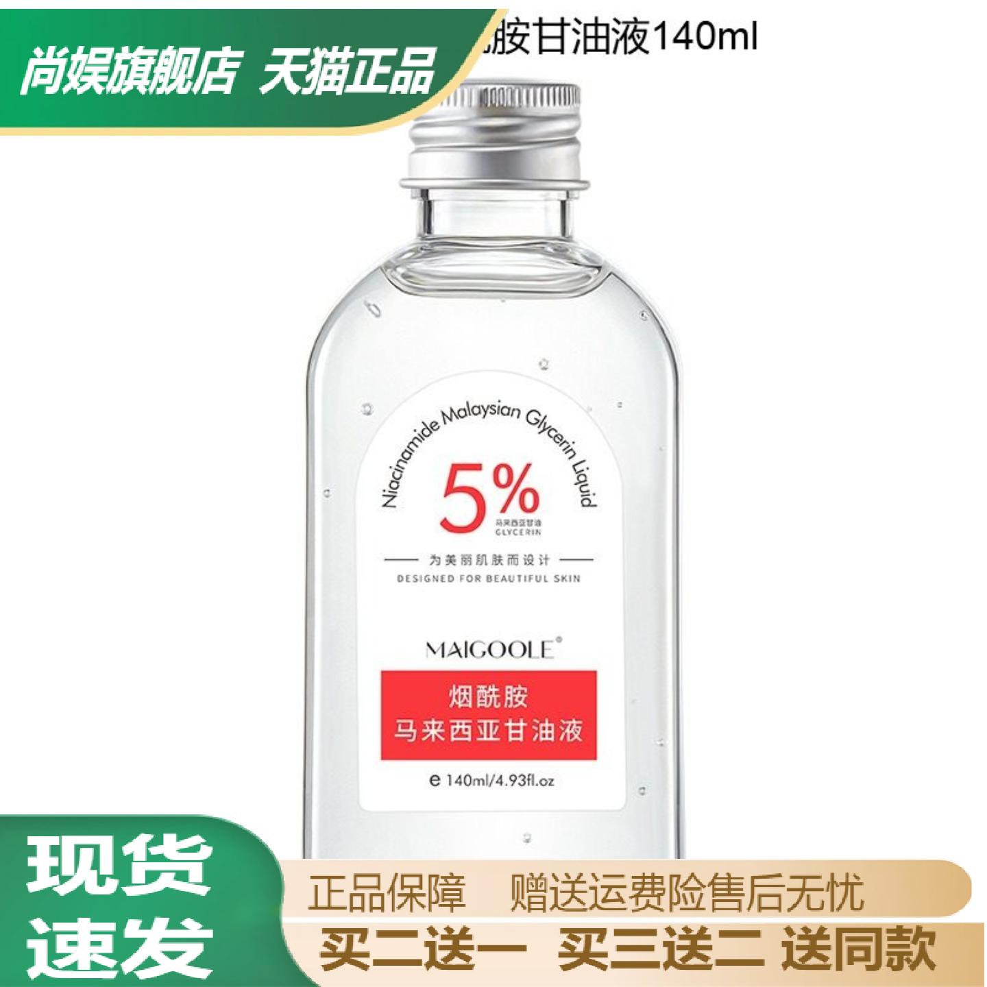 玫黛琳烟酰胺甘油保湿润泽身体乳
