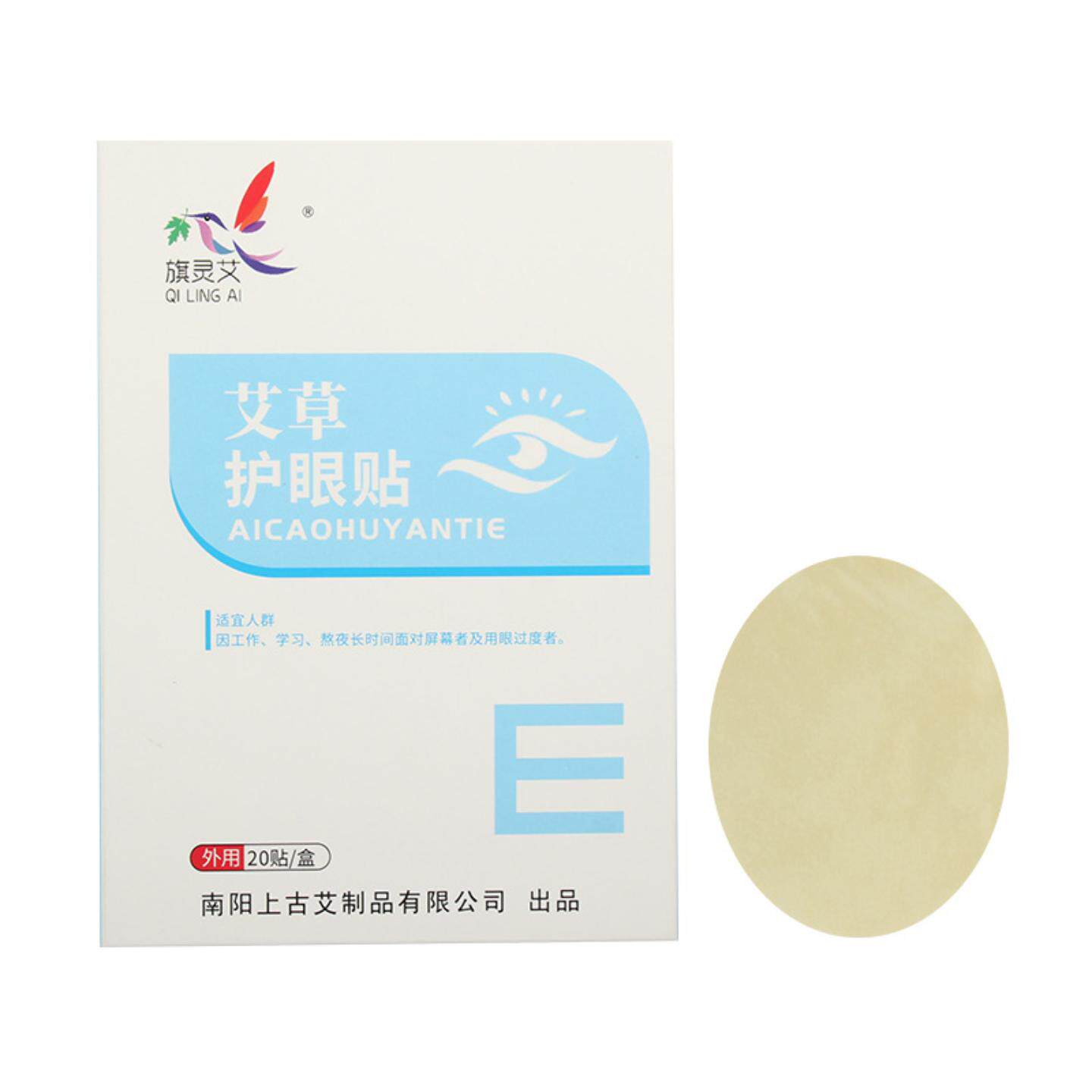 植物提取艾草护眼贴舒缓干涩疲劳