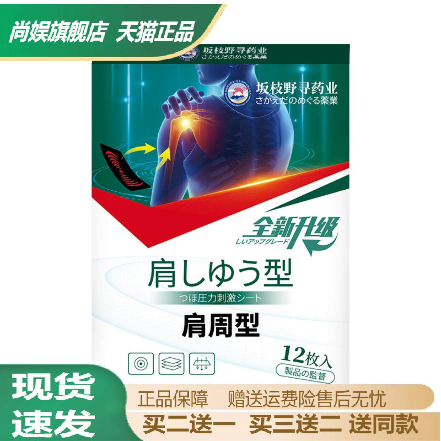 坂枝野寻肩周型贴肩周难受酸痛抬臂无力关节发热贴穴位压力刺激贴