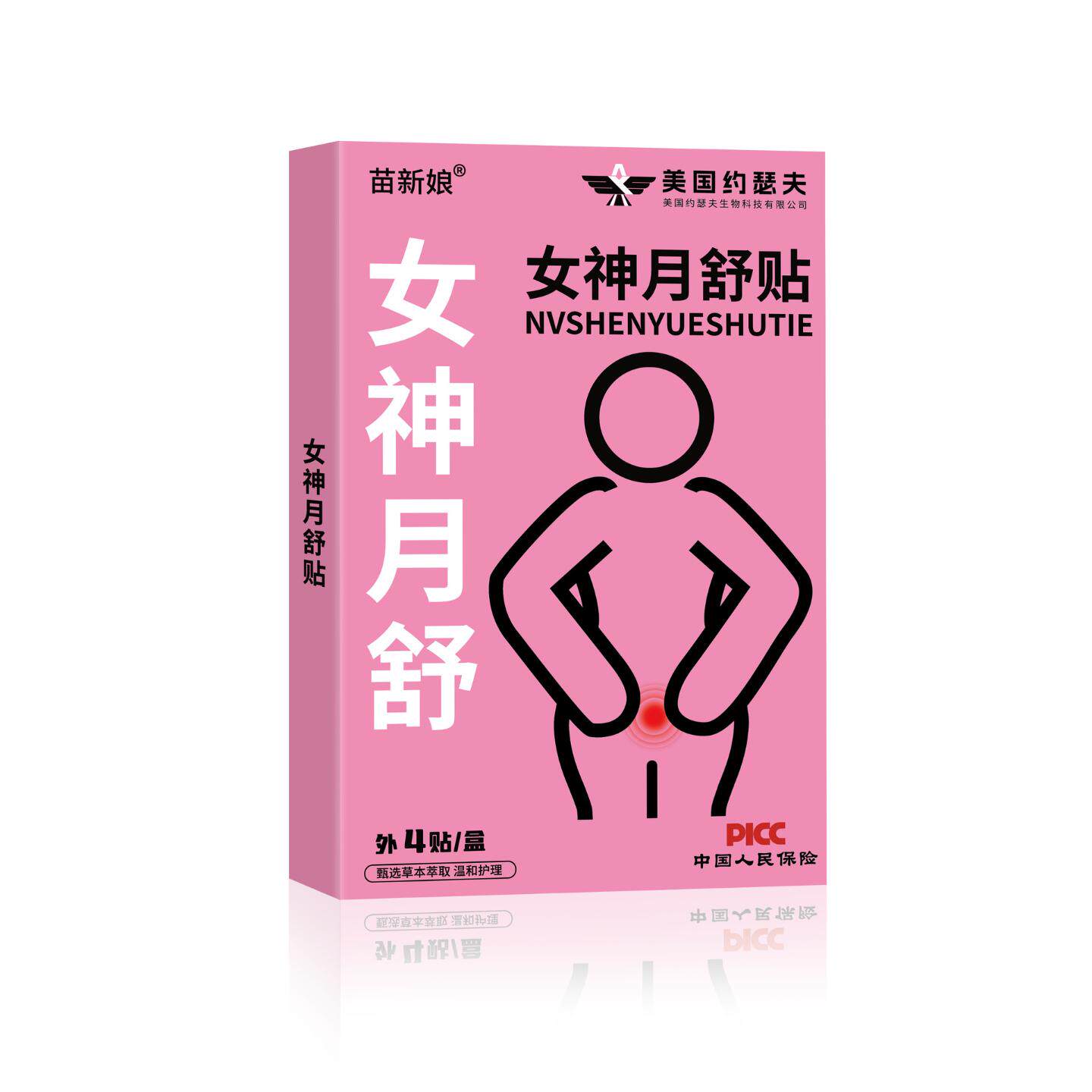 苗新娘女神月舒贴艾草灸热敷专为