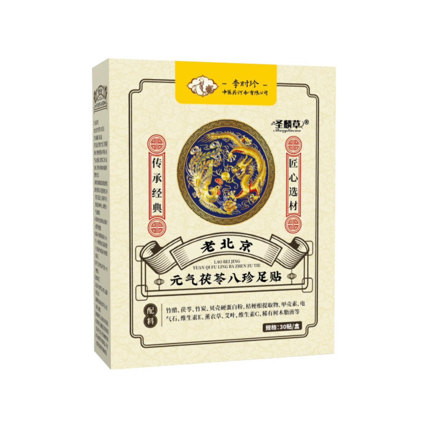 元气茯苓八珍足贴暖脚贴艾草发热