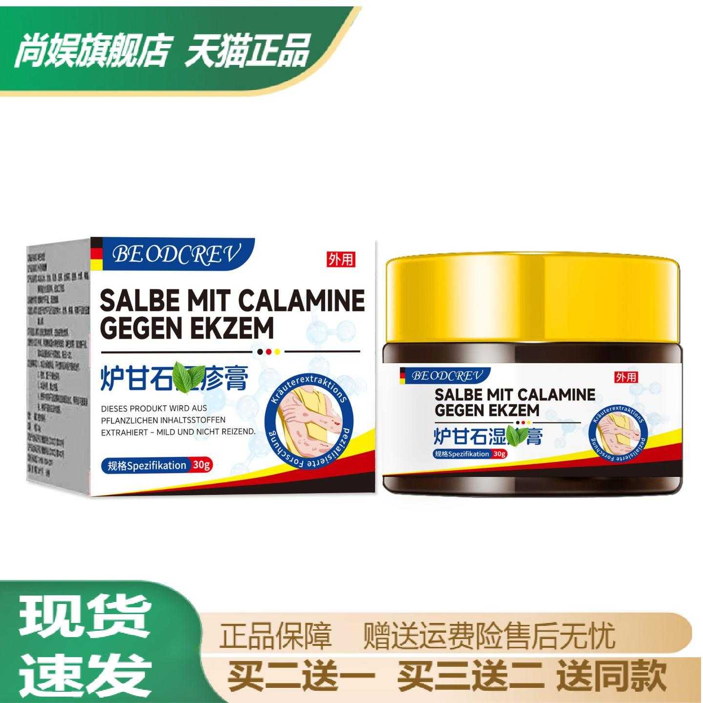 炉甘石成人皮肤舒缓护理膏草本