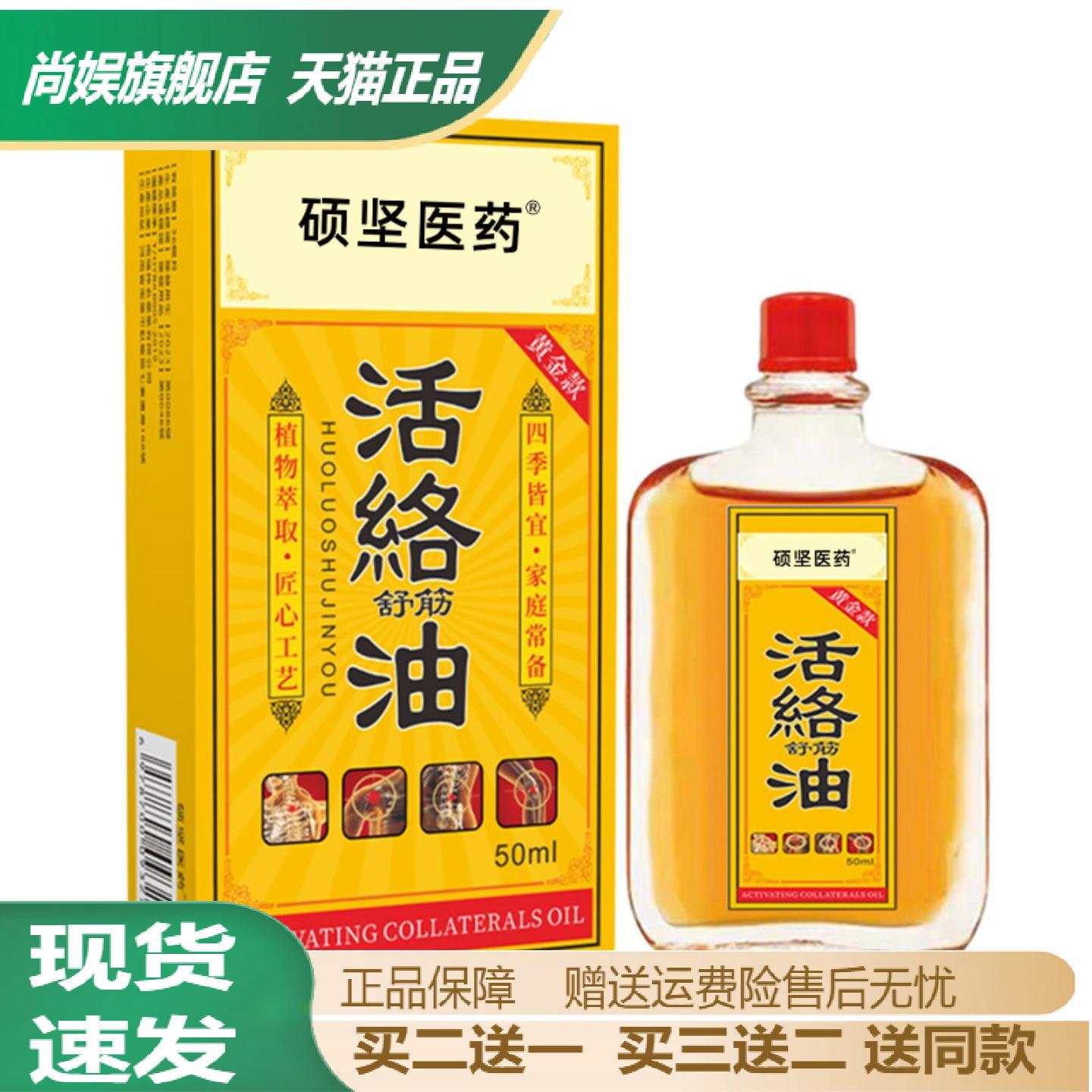 舒筋活络外用保健油|居家常备