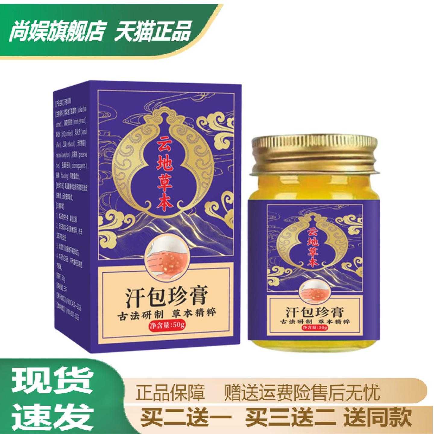 汗包珍膏草本植物膏专治手足水泡