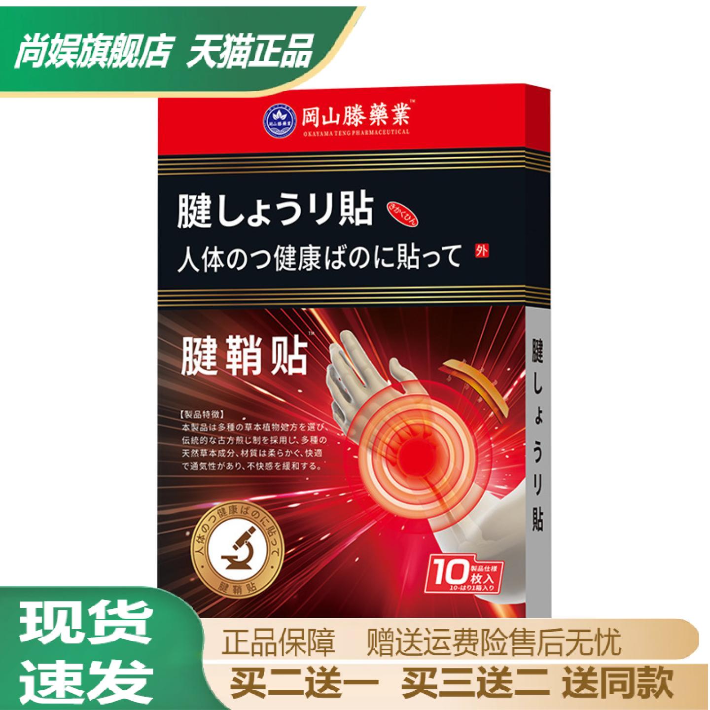 手指腱鞘贴膏含艾草成分专为手腕