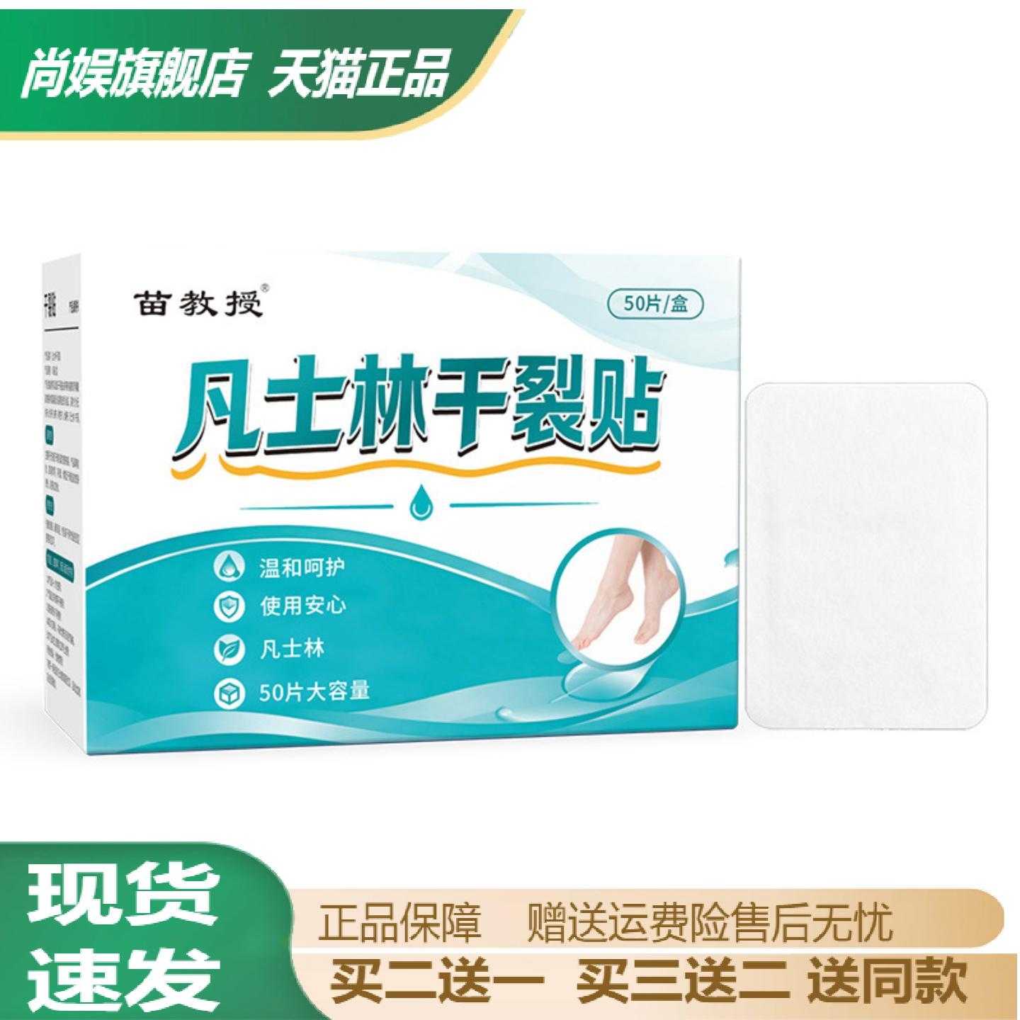苗教授凡士林干裂贴护手足跟皲裂