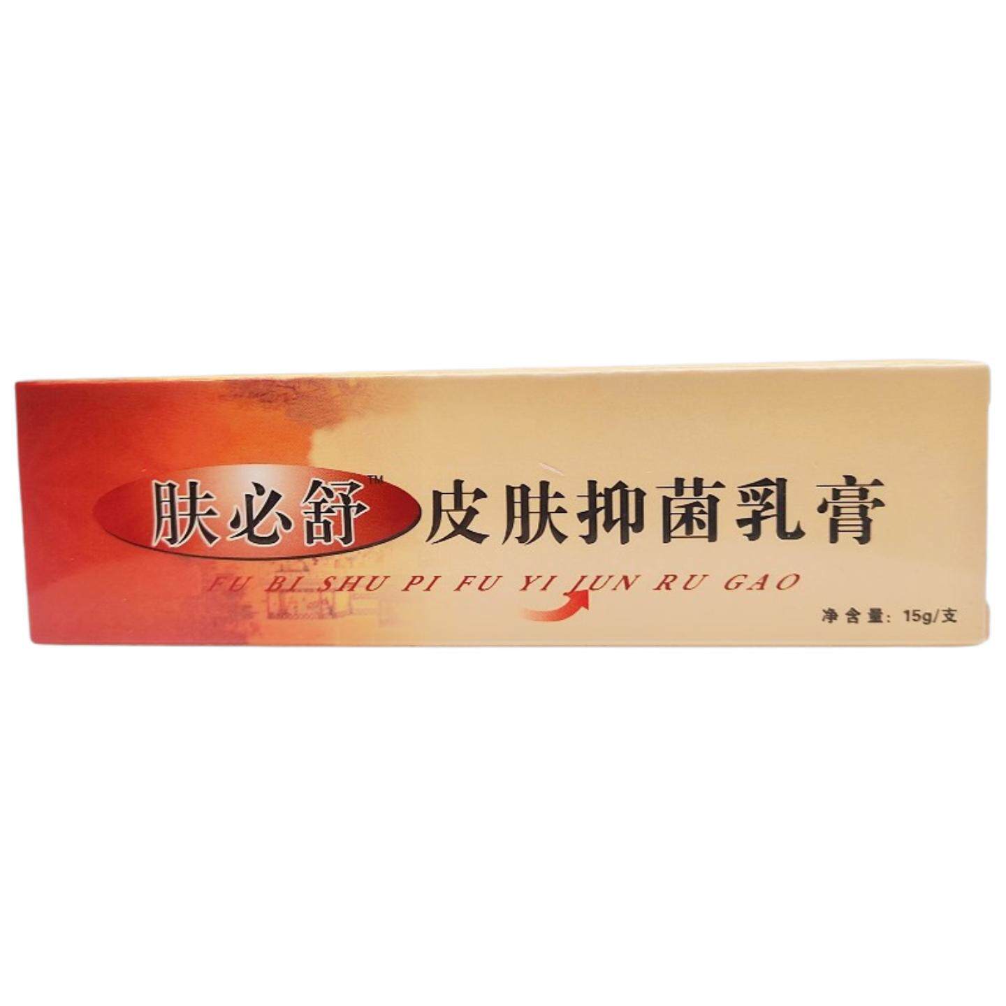 【天猫正品】肤必舒皮肤抑菌乳膏15g通用蚊虫跳蚤叮咬护理膏正品