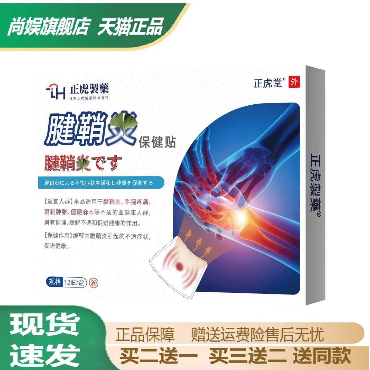 正虎制药腱鞘贴缓解手腕痛肿胀与