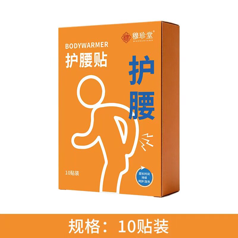 穆珍堂护腰贴艾草温灸热敷暖腰贴
