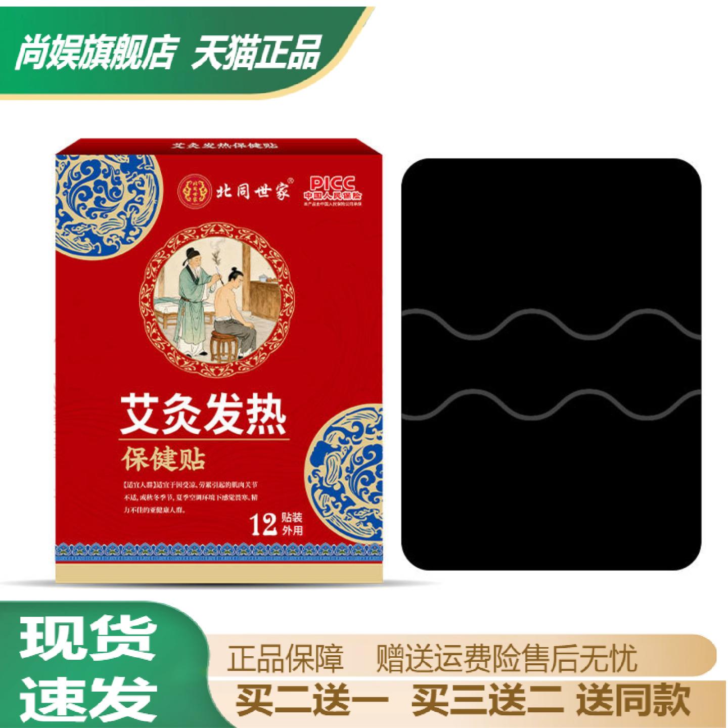 北同世家艾灸发热保健贴舒缓颈椎