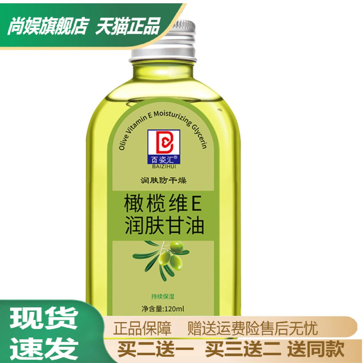 百姿汇橄榄甘油保湿润肤油