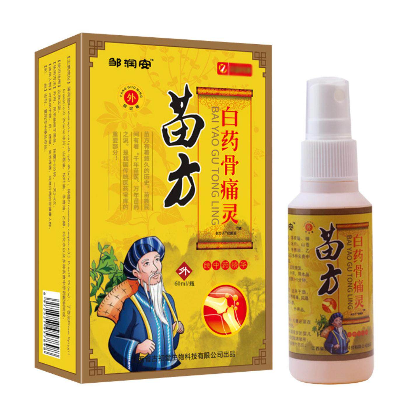 苗方白药骨痛灵痛喷剂腰腿颈椎筋骨酸胀痛发热通经络按摩精油正品