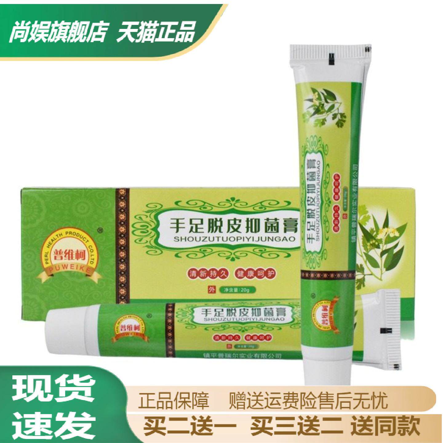 普维柯手足脱皮抑菌修肤霜