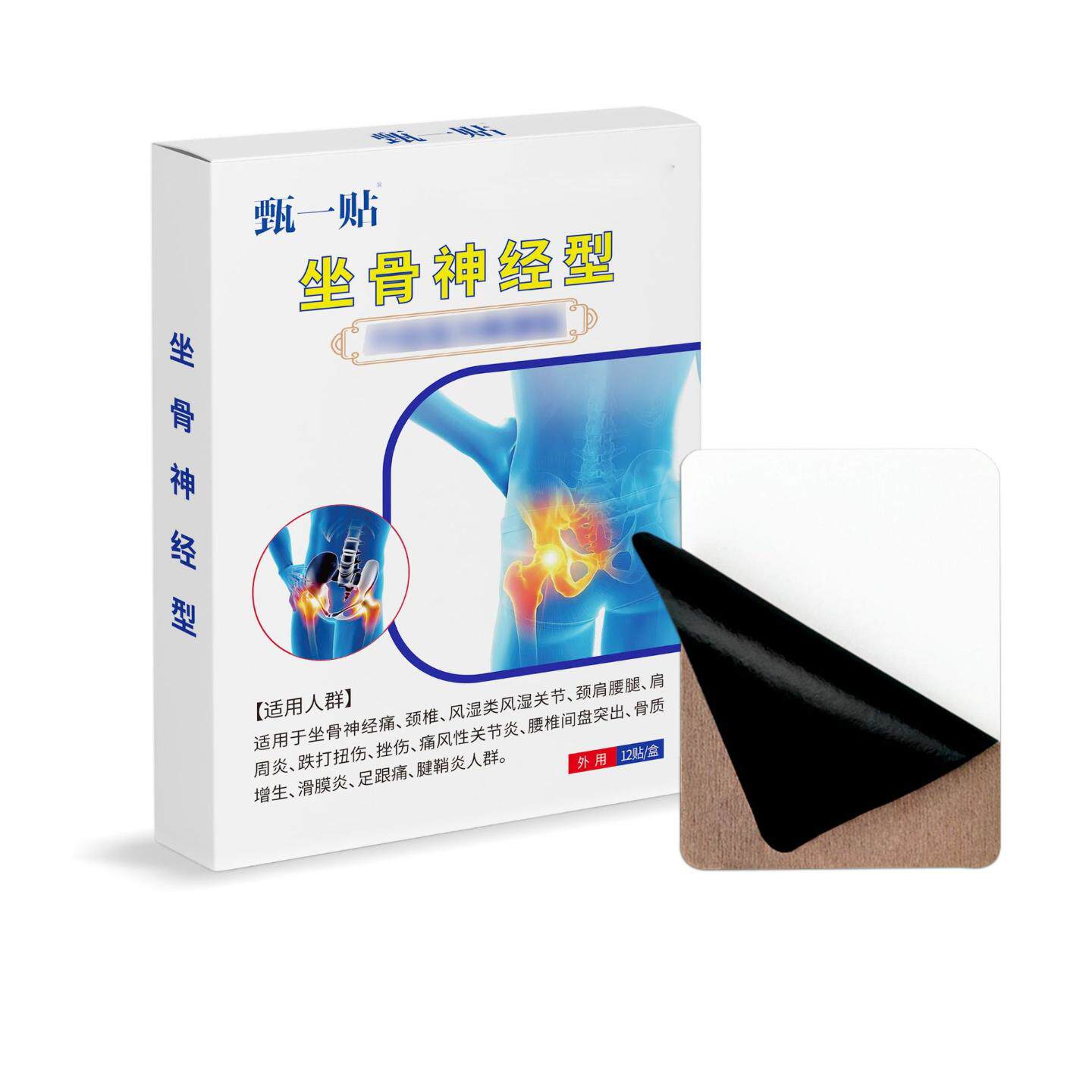 坐骨透骨贴尾椎痛专用贴腰椎脊椎酸软跌打损伤老黑膏草本膏药贴