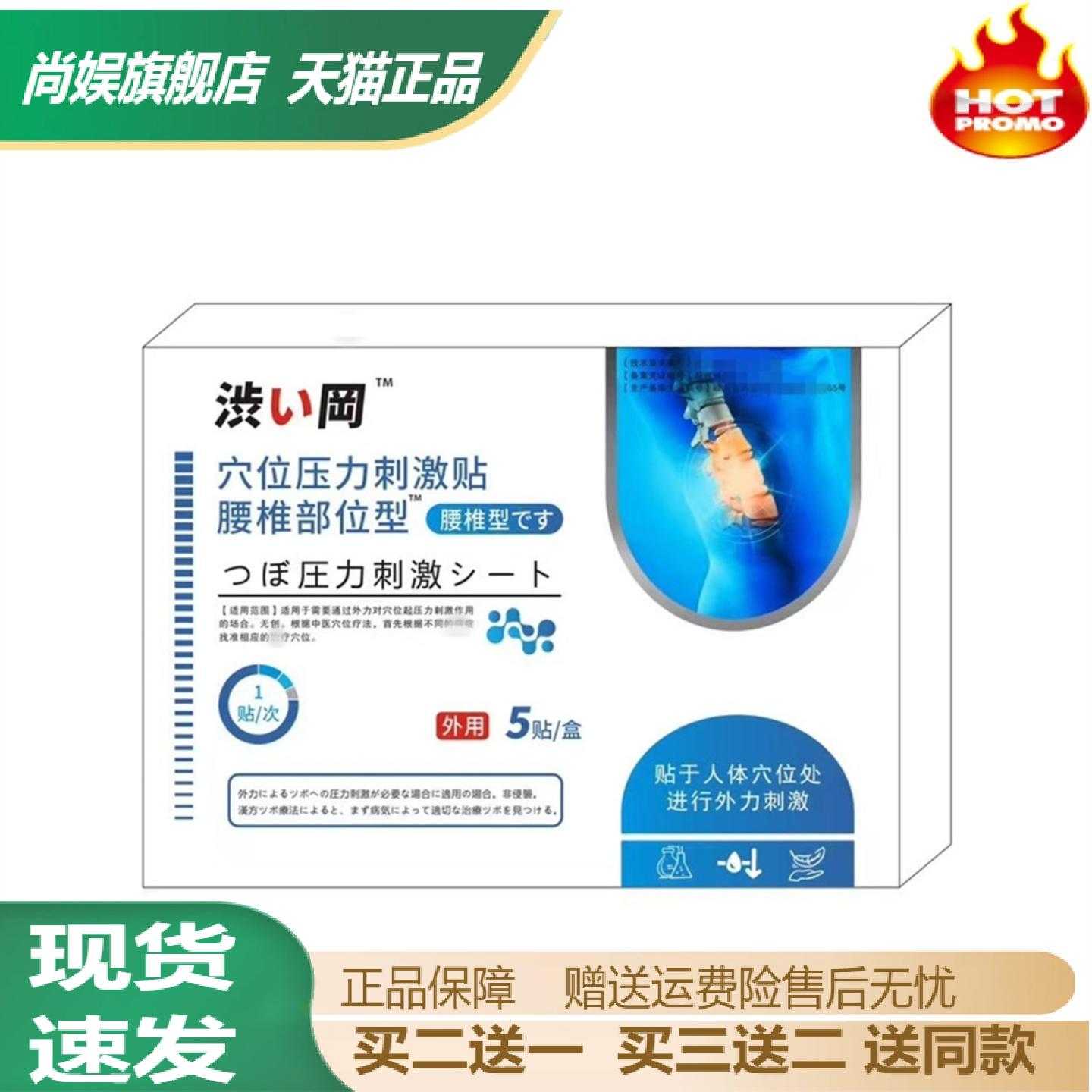 穴位压力腰椎贴专治腰间盘突出及