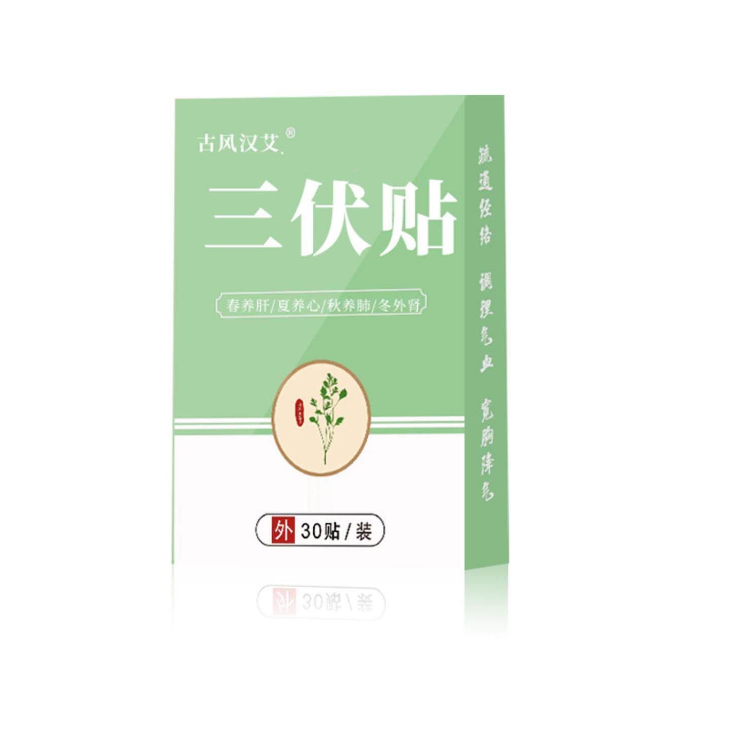 古风汉艾草三伏贴三九贴艾灸穴位