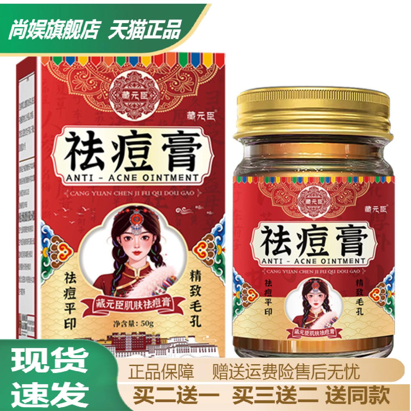 藏元臣痘膏印焕颜霜专研淡化痘印