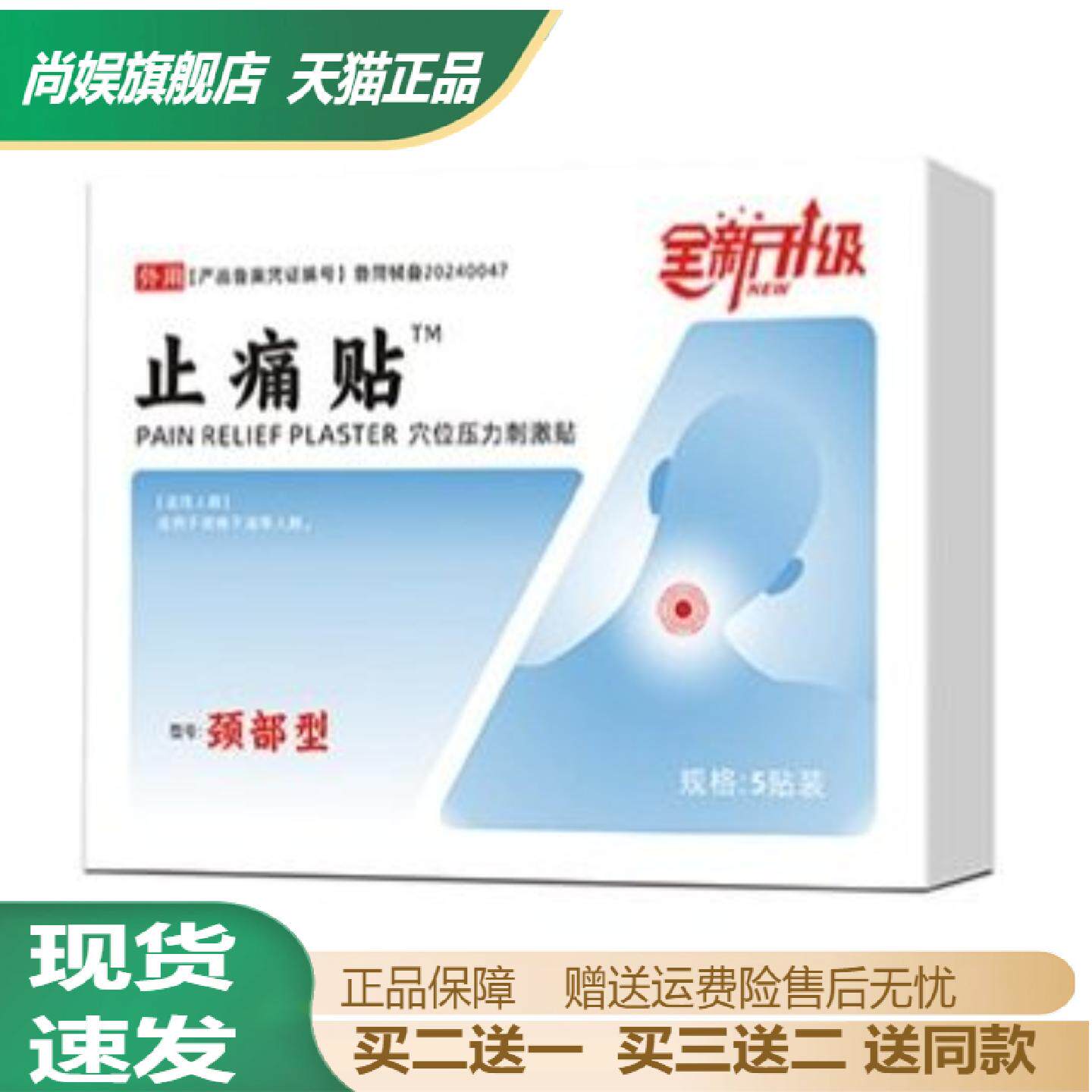 颈部型痛贴穴位压力刺激贴颈椎脖子僵硬麻富贵包酸痛肿胀护理贴