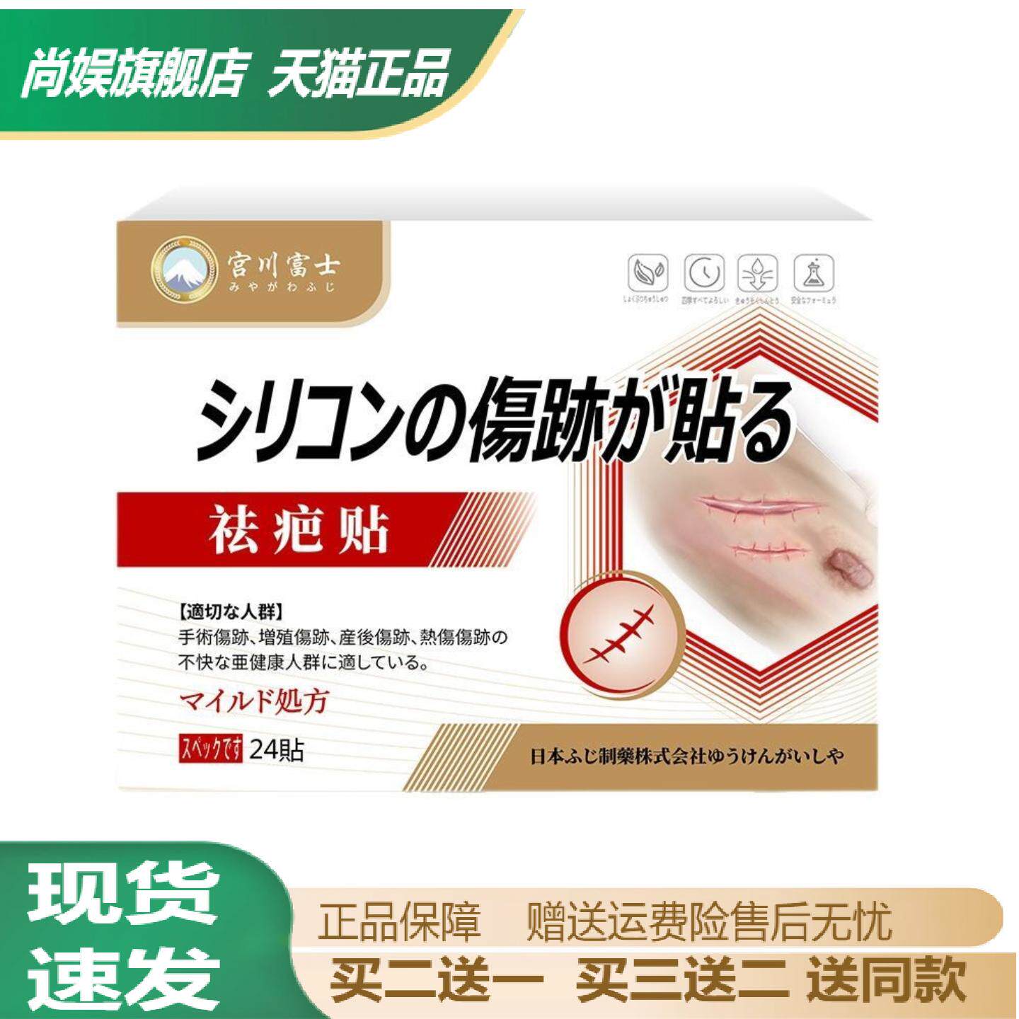 宫川富士疤痕修复保健贴膏