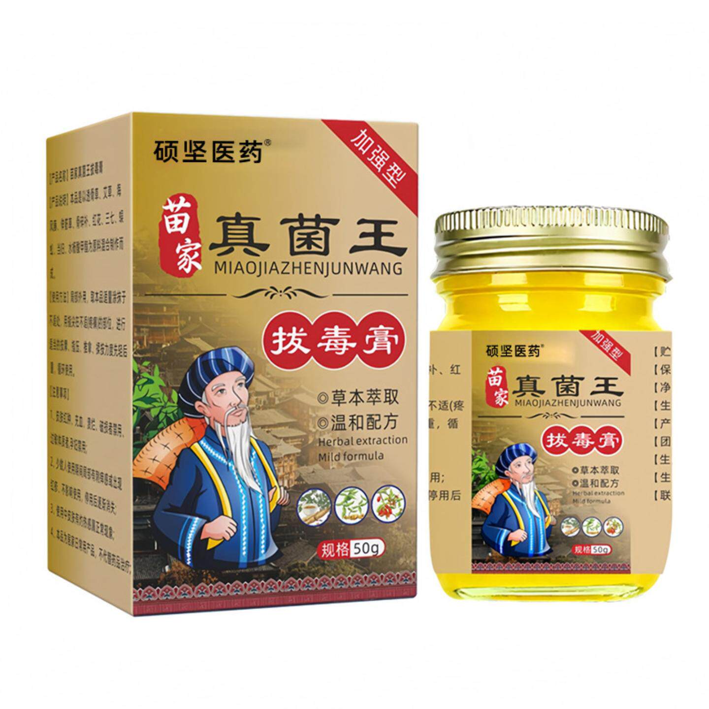 硕坚医药苗家真菌王拔毒膏50g