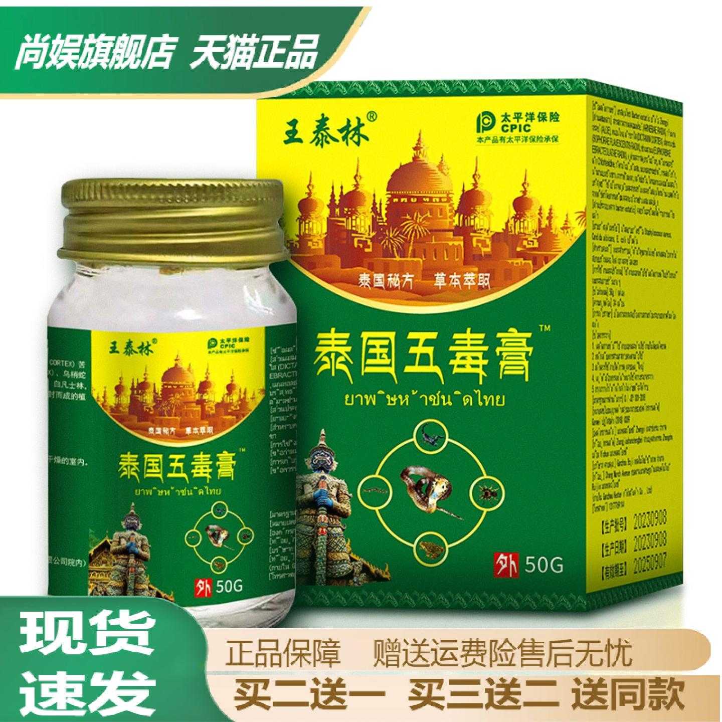 王泰林五毒膏舒缓颈肩腰腿膝关节
