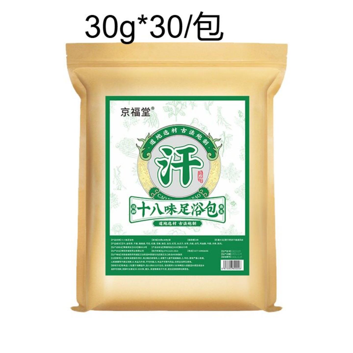 京福堂18味艾草足浴包免蒸煮舒眠
