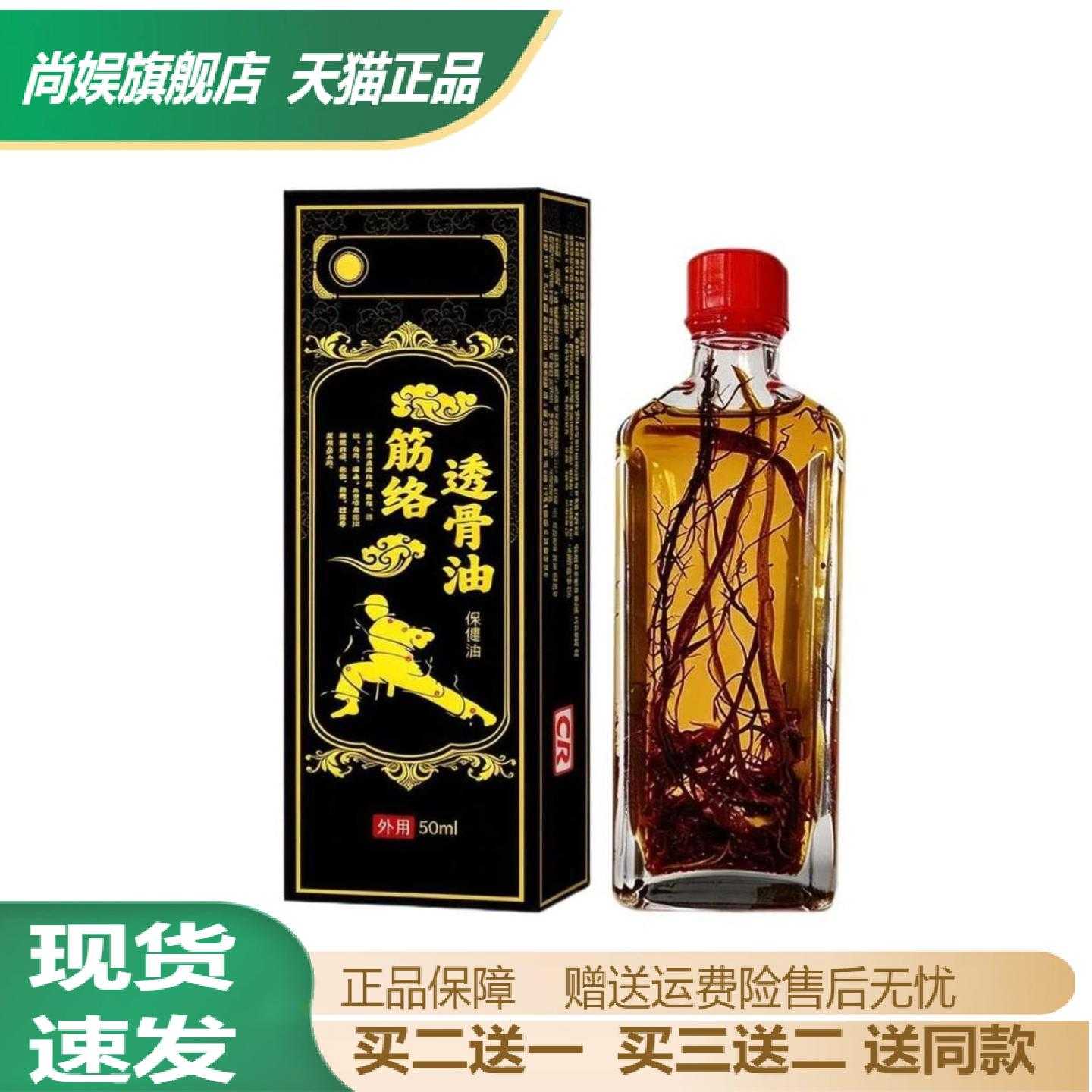 追风油颈肩腰腿筋络透骨按摩发热