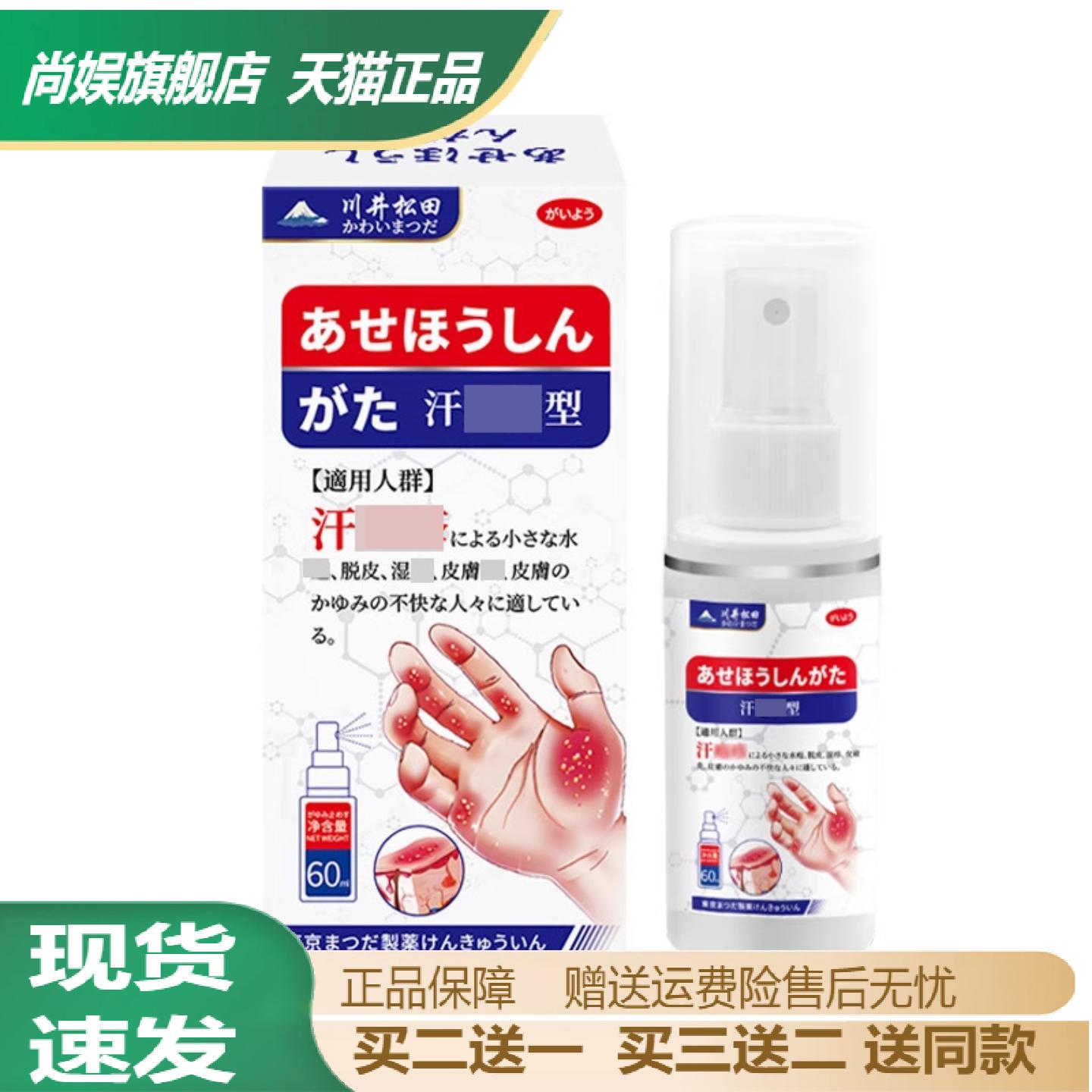 汗疱疹专用喷雾手足脱皮瘙痒小