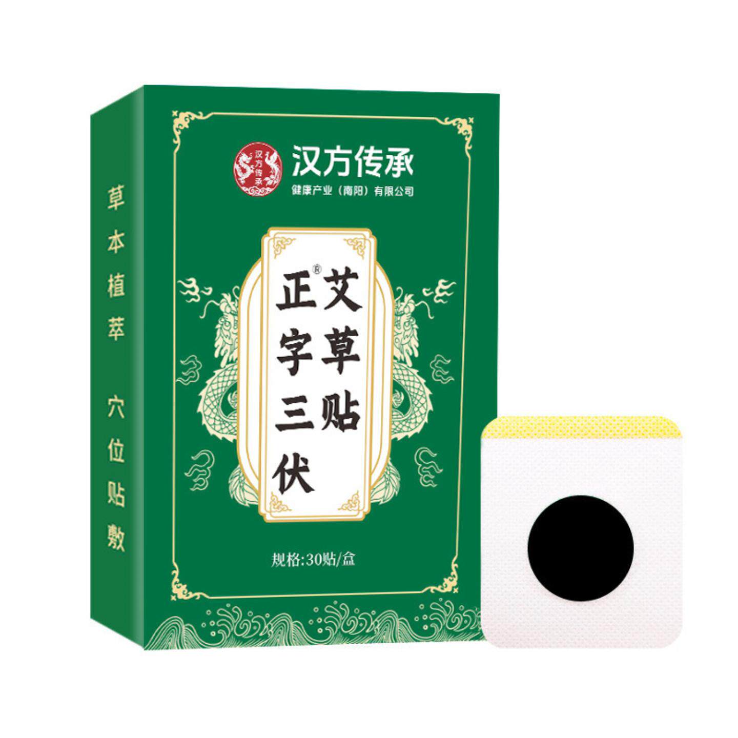 汉方传承三伏贴艾灸穴位贴舒缓