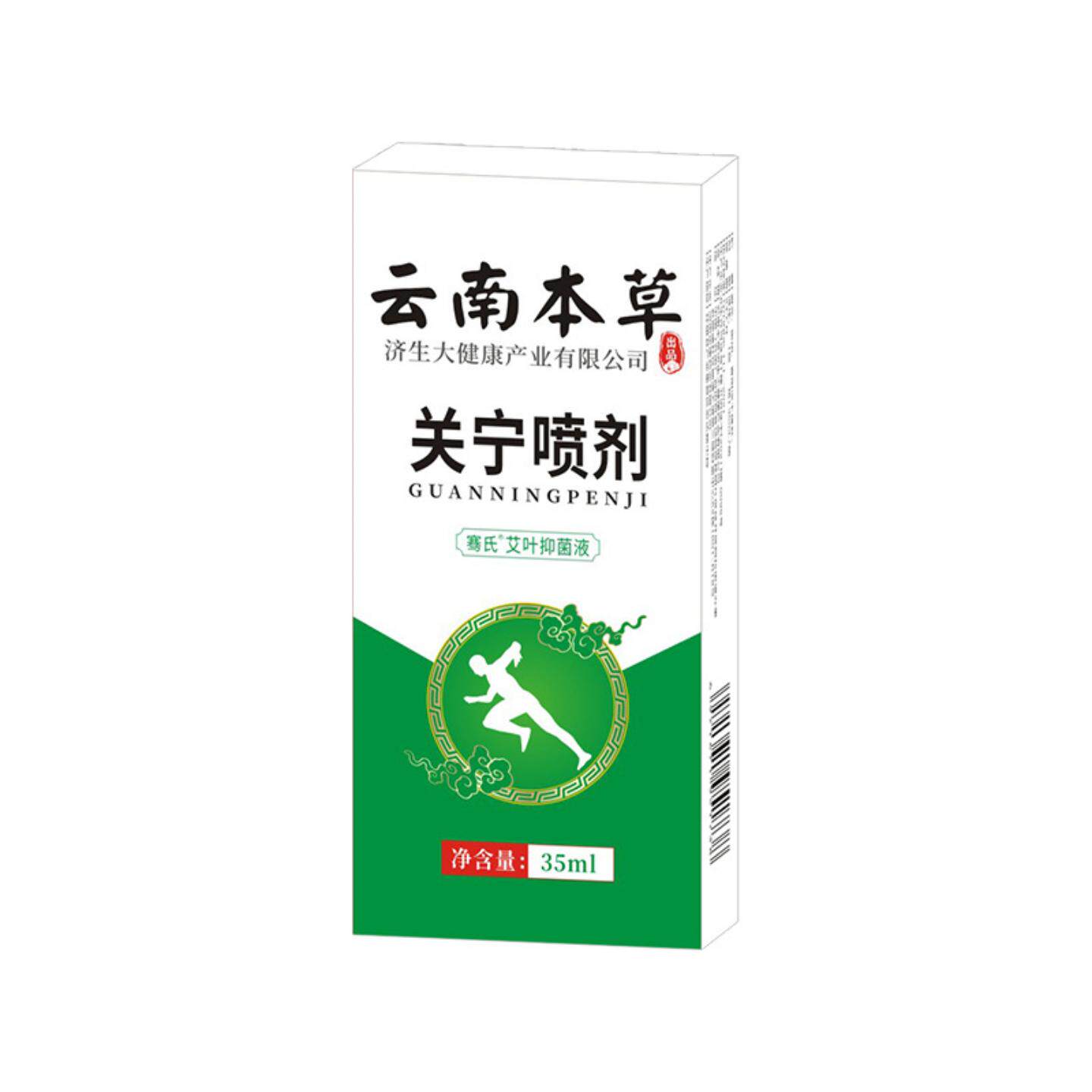 云南本草济生关宁喷剂足跟膝盖颈椎腰椎腰腿喷剂关节喷雾艾草喷雾