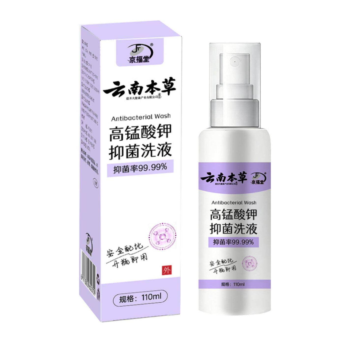 云南本草高锰酸钾私处洗护液舒缓
