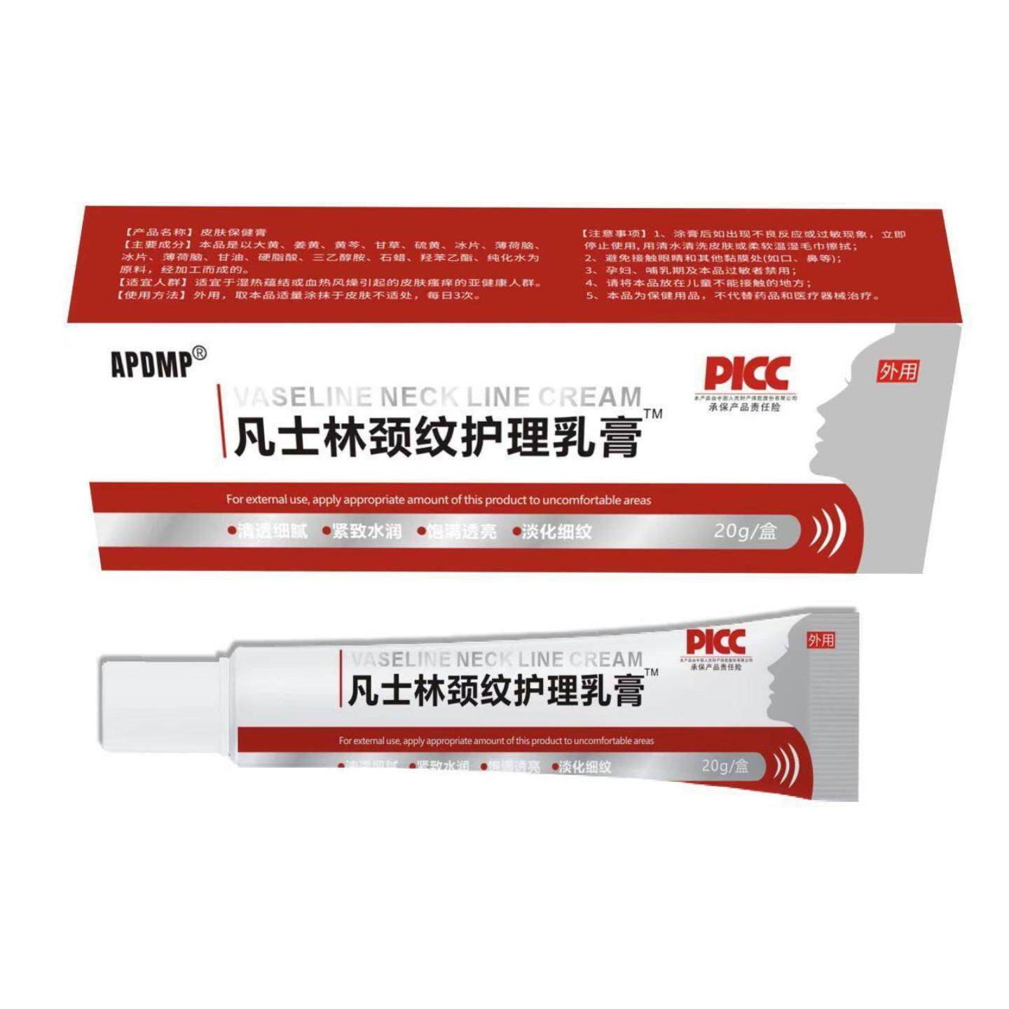 凡士林颈纹护理乳膏紧致水润舒缓
