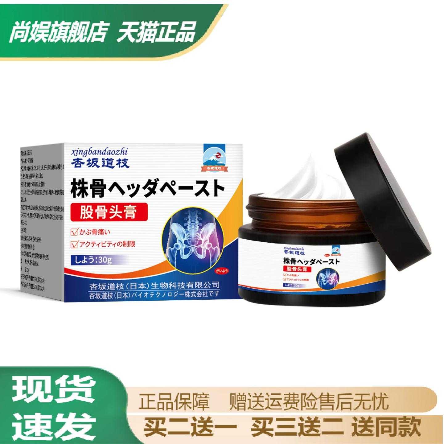 股骨头保健膏全身关节舒缓养护膏