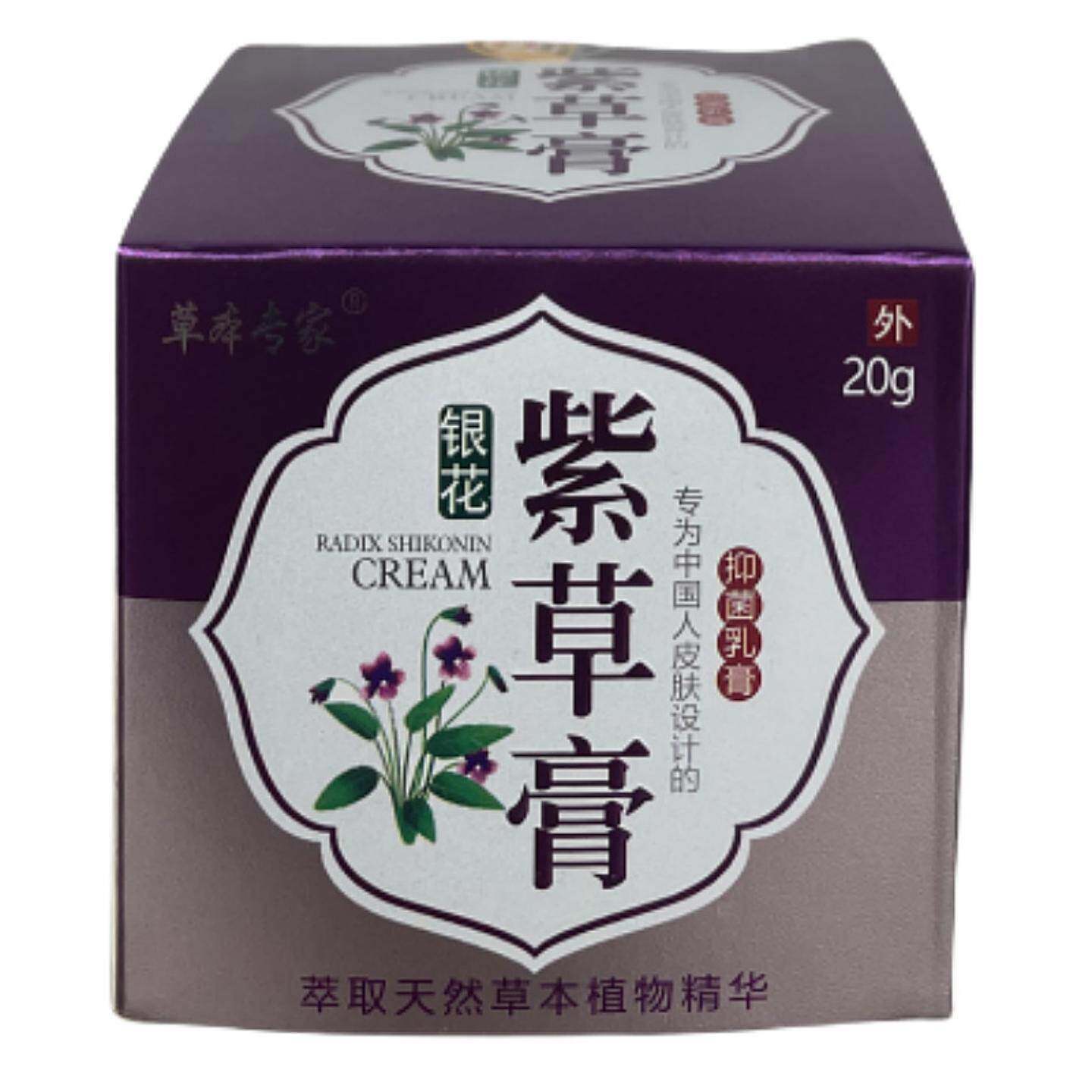 草本专家紫草膏缓解皮肤瘙痒不适