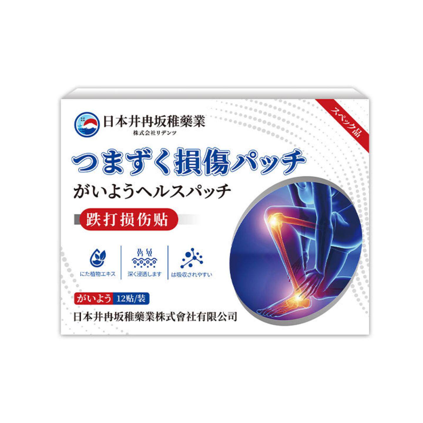 井冉坂稚跌打损伤膏贴专治腰椎及