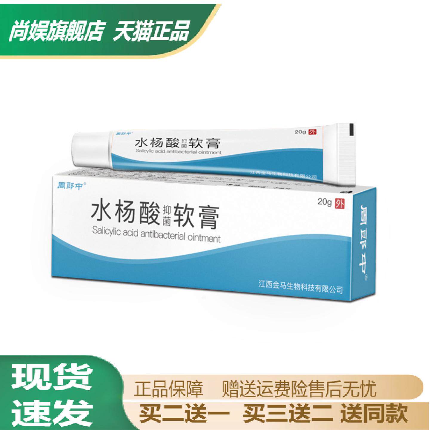 正品周郎中水杨酸抑菌软膏乳膏角质增生鸡皮肤硬皮干裂舒缓乳膏