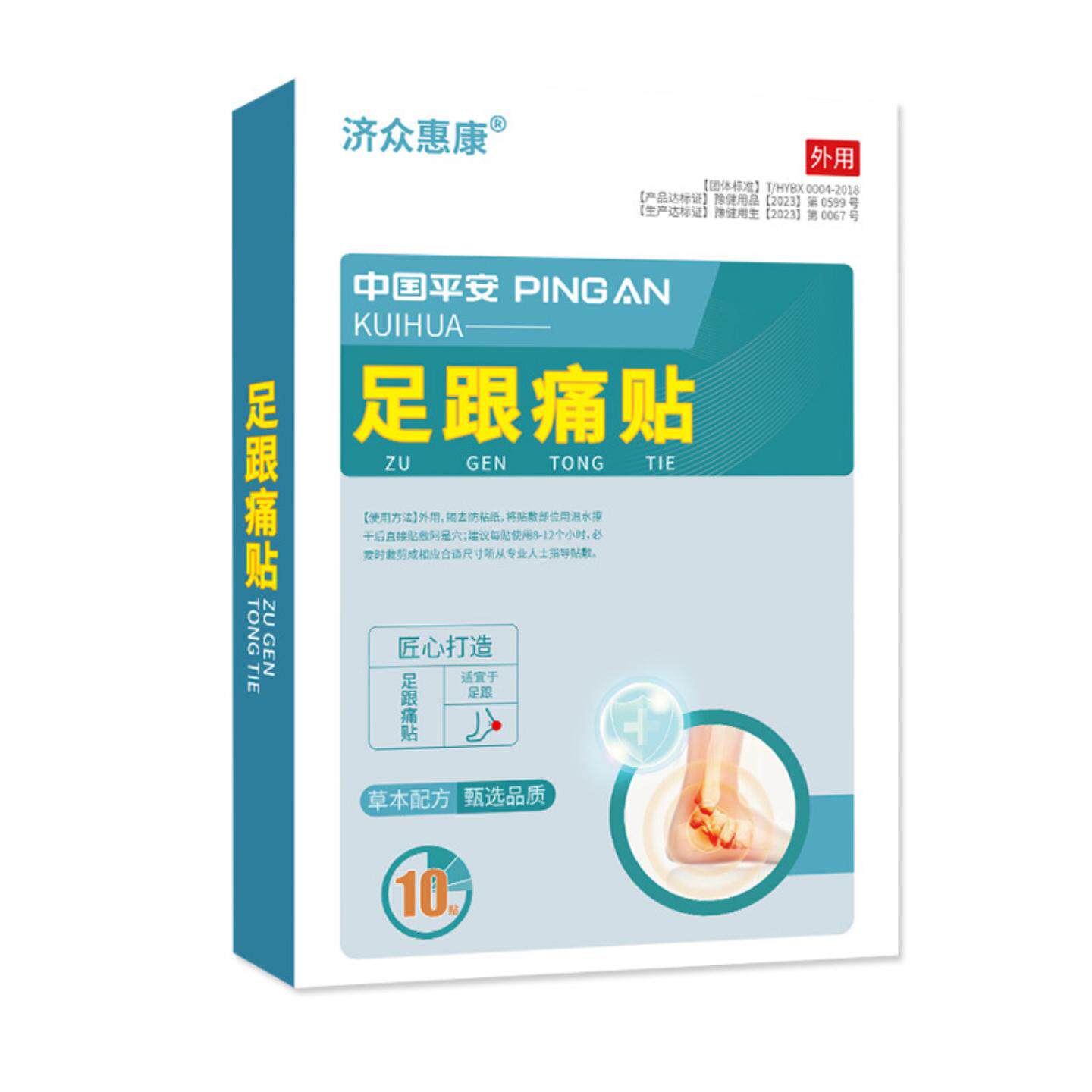 济众惠康艾灸热敷足跟贴艾草温养