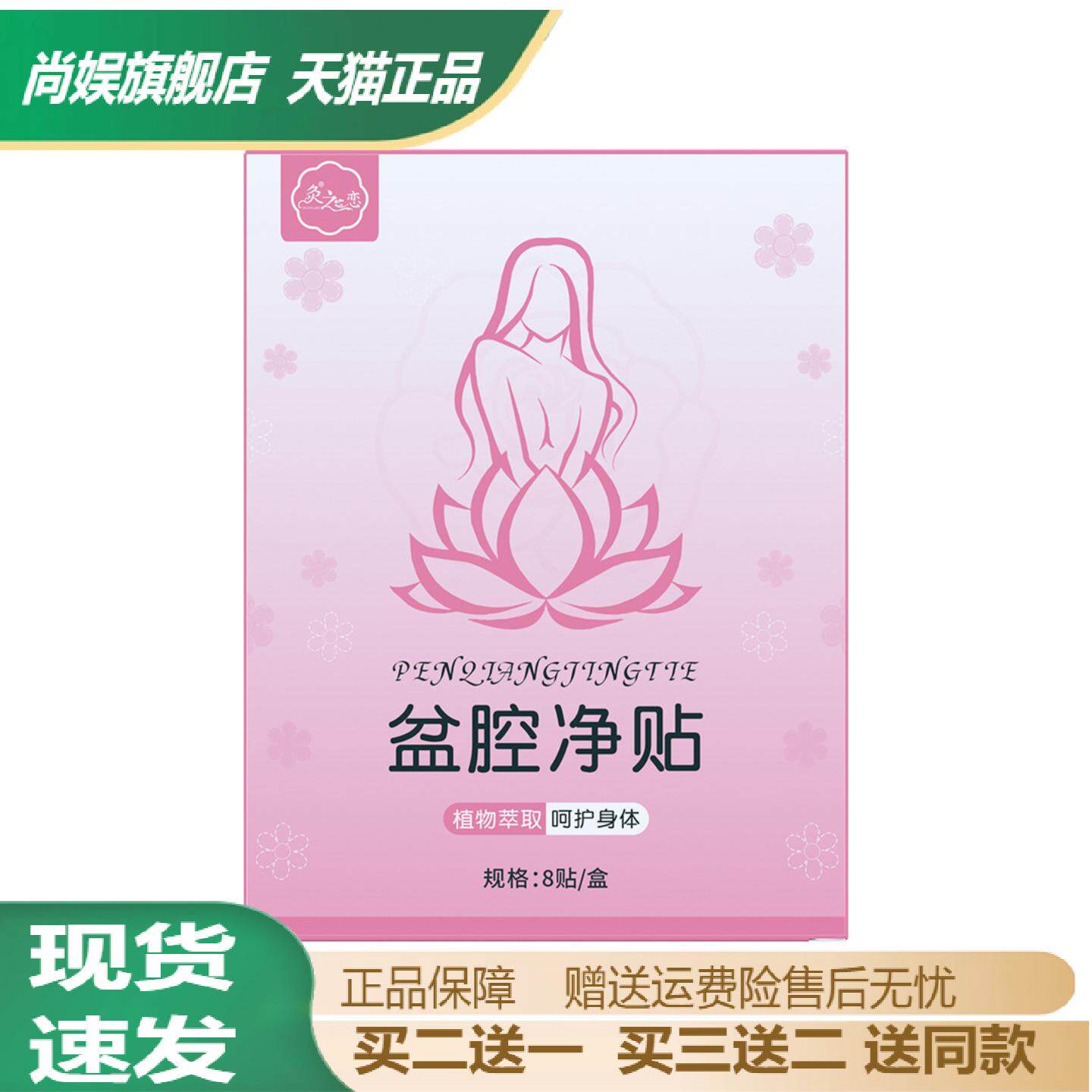 灸之恋盆腔净贴夏季女性护理艾制品科技温和不刺激一贴全身舒畅