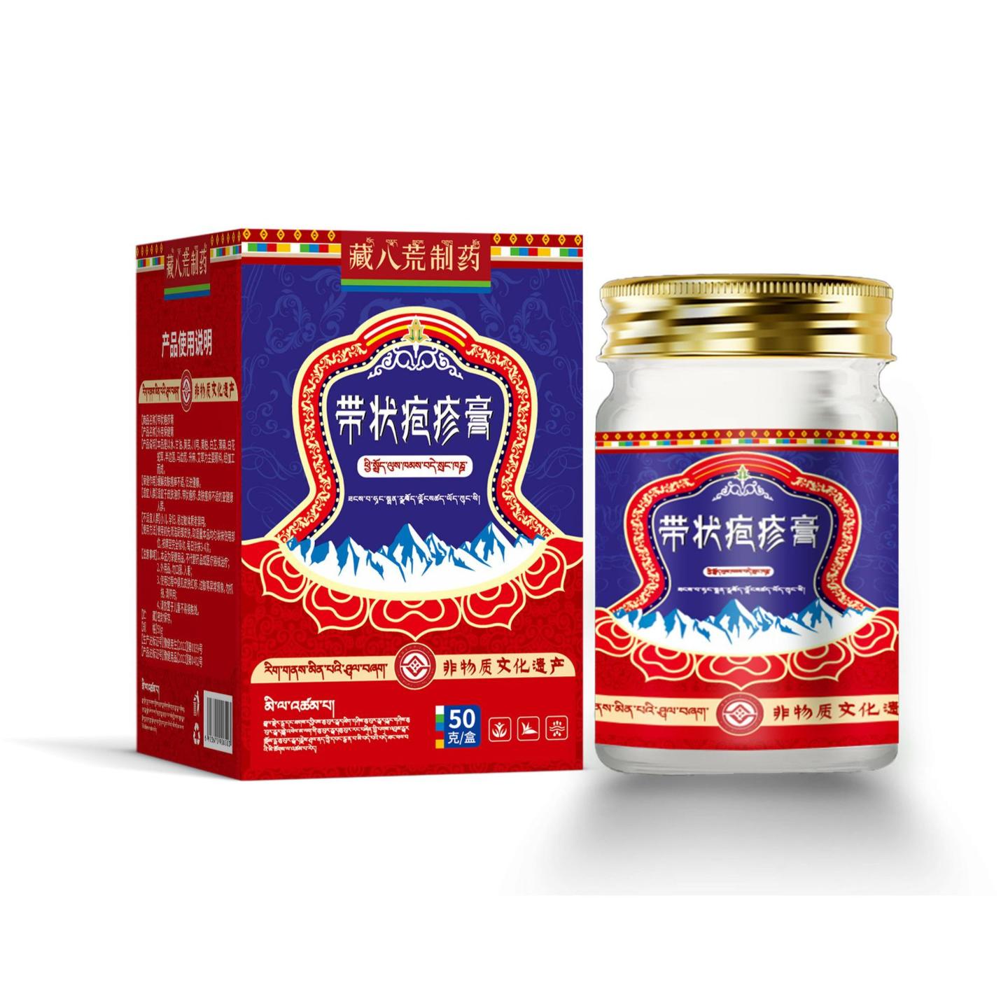 藏八荒制药专治带状疱疹后遗