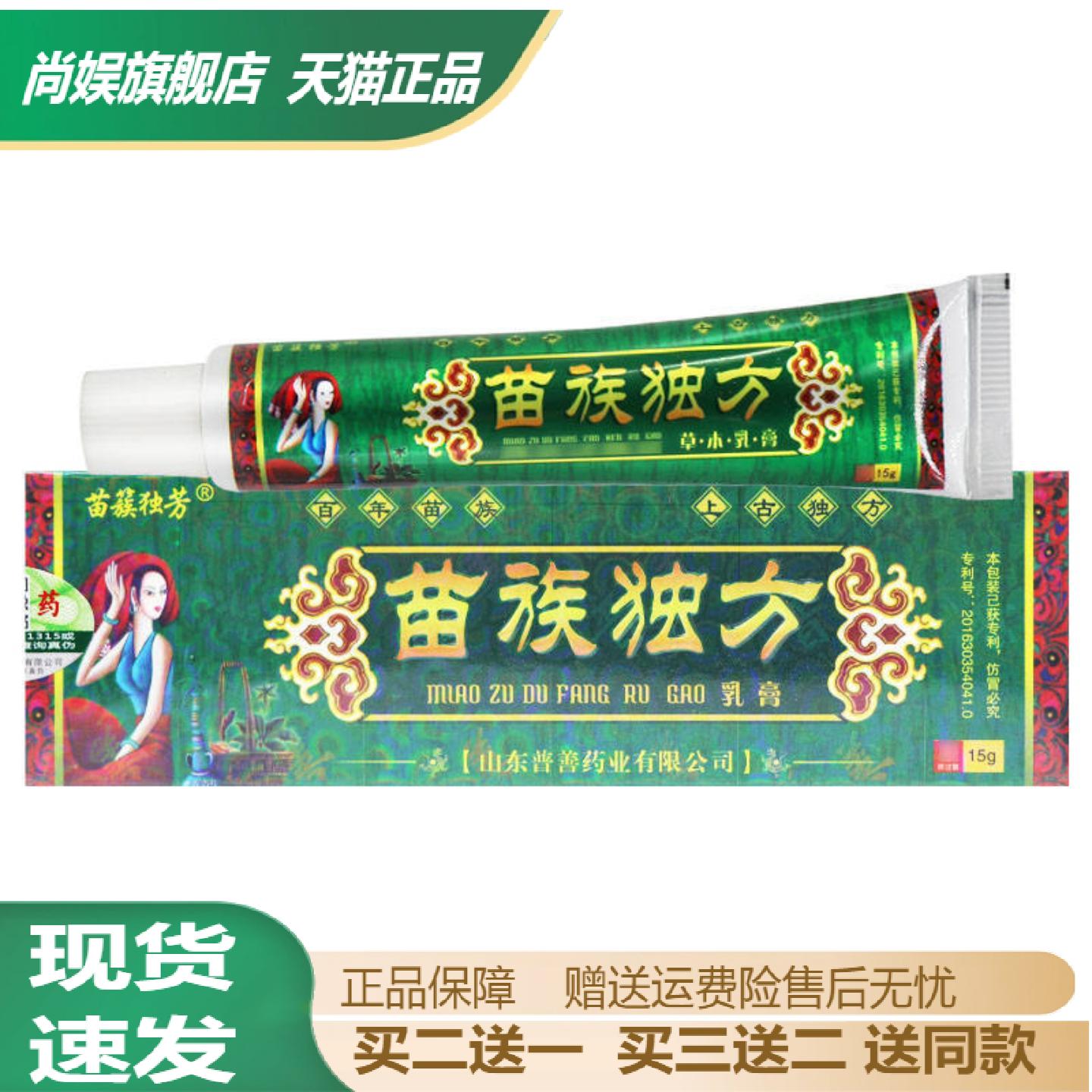 苗族独方草本乳膏15g专治手脚