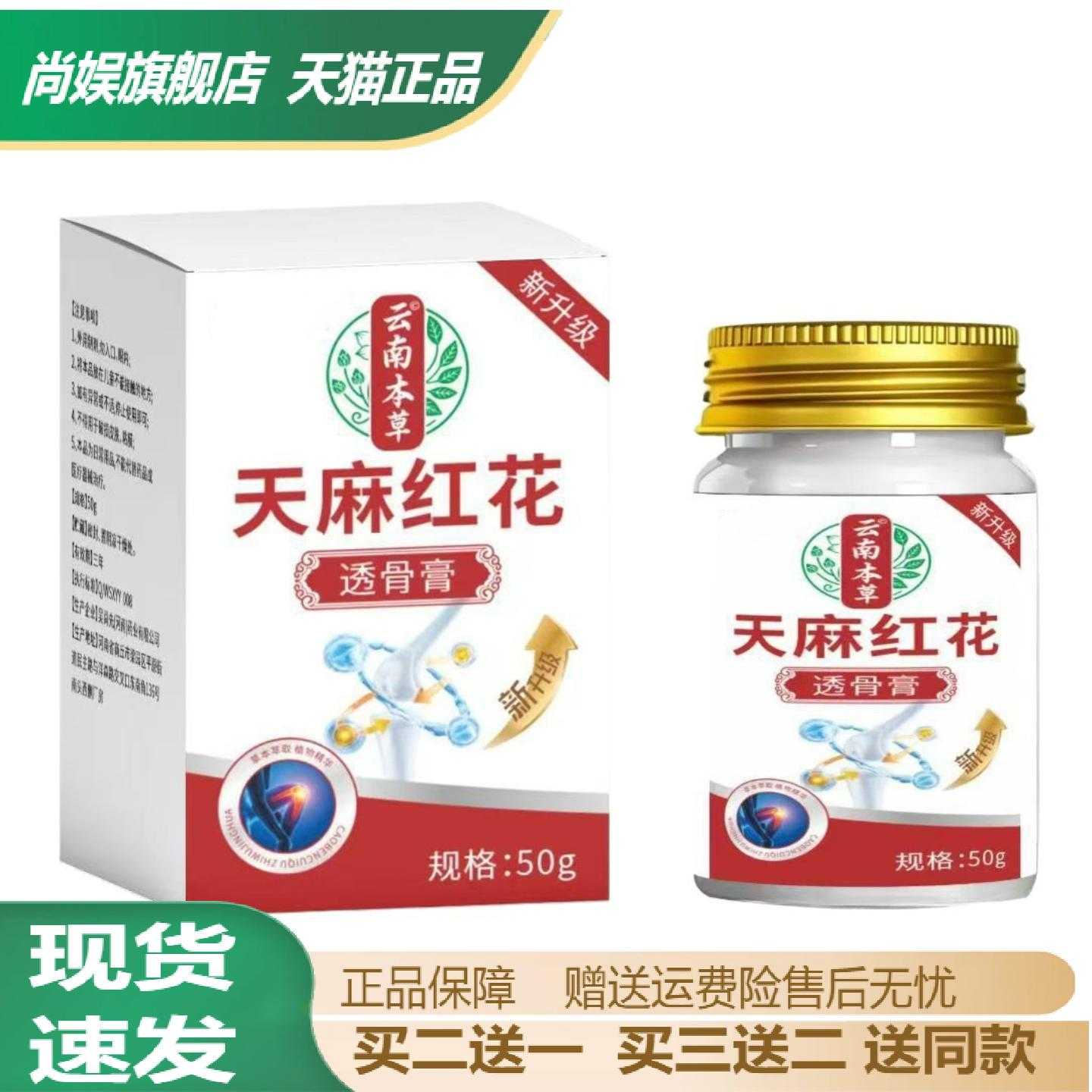 云南本草天麻红花透骨膏50g