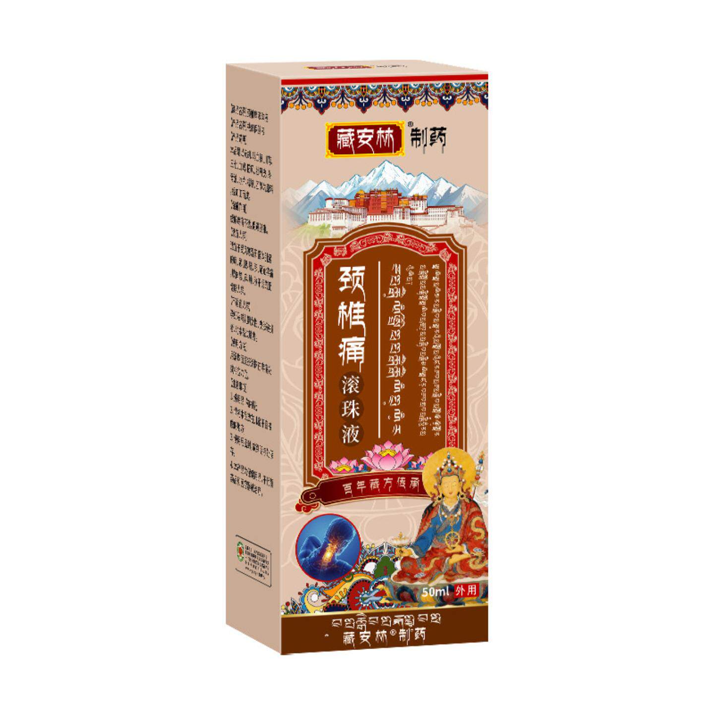 颈椎痛滚珠液富贵包喷剂专治肩颈
