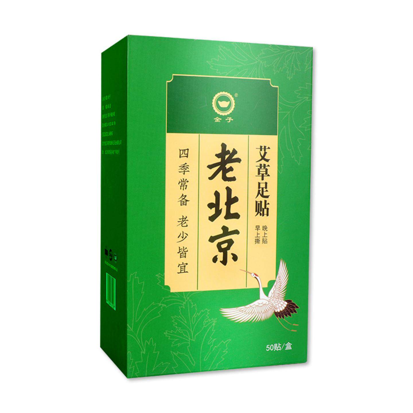 老北京艾草足贴脚底舒缓疲劳四季
