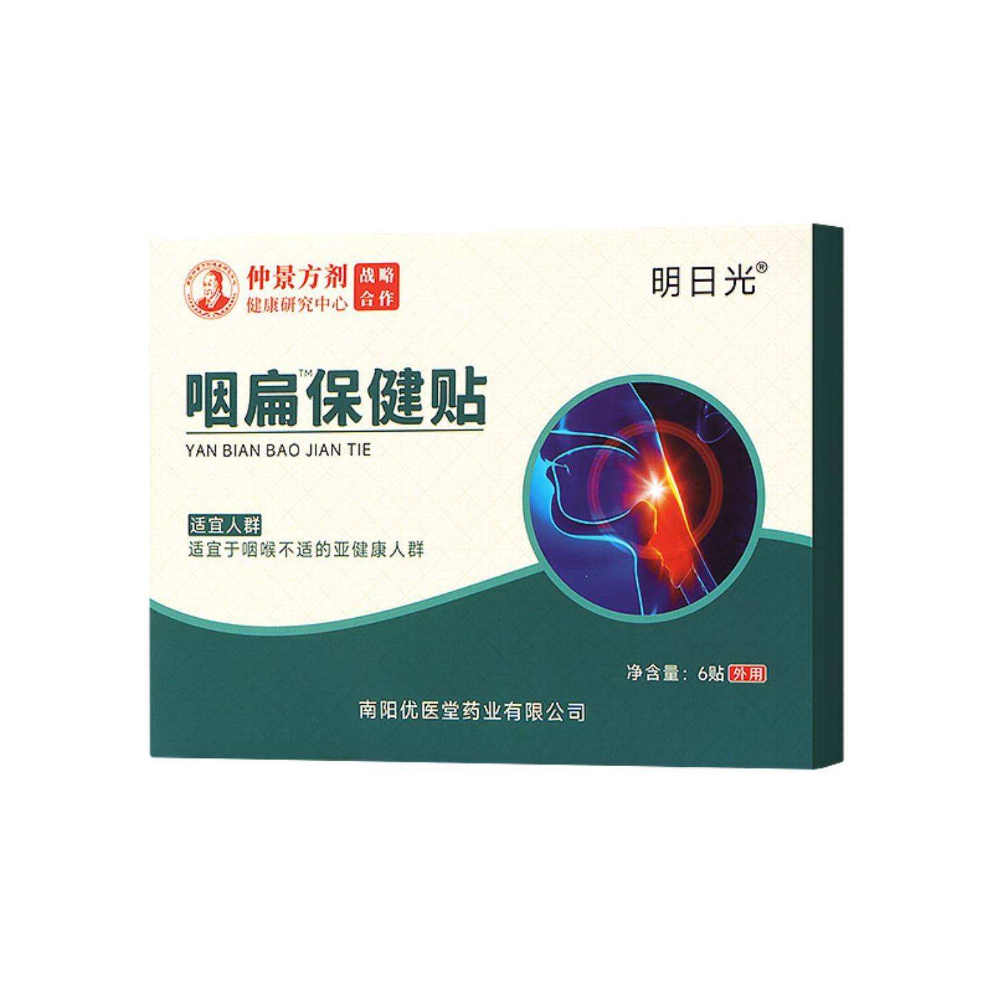 仲景咽扁保健贴艾草咽喉膏贴缓解