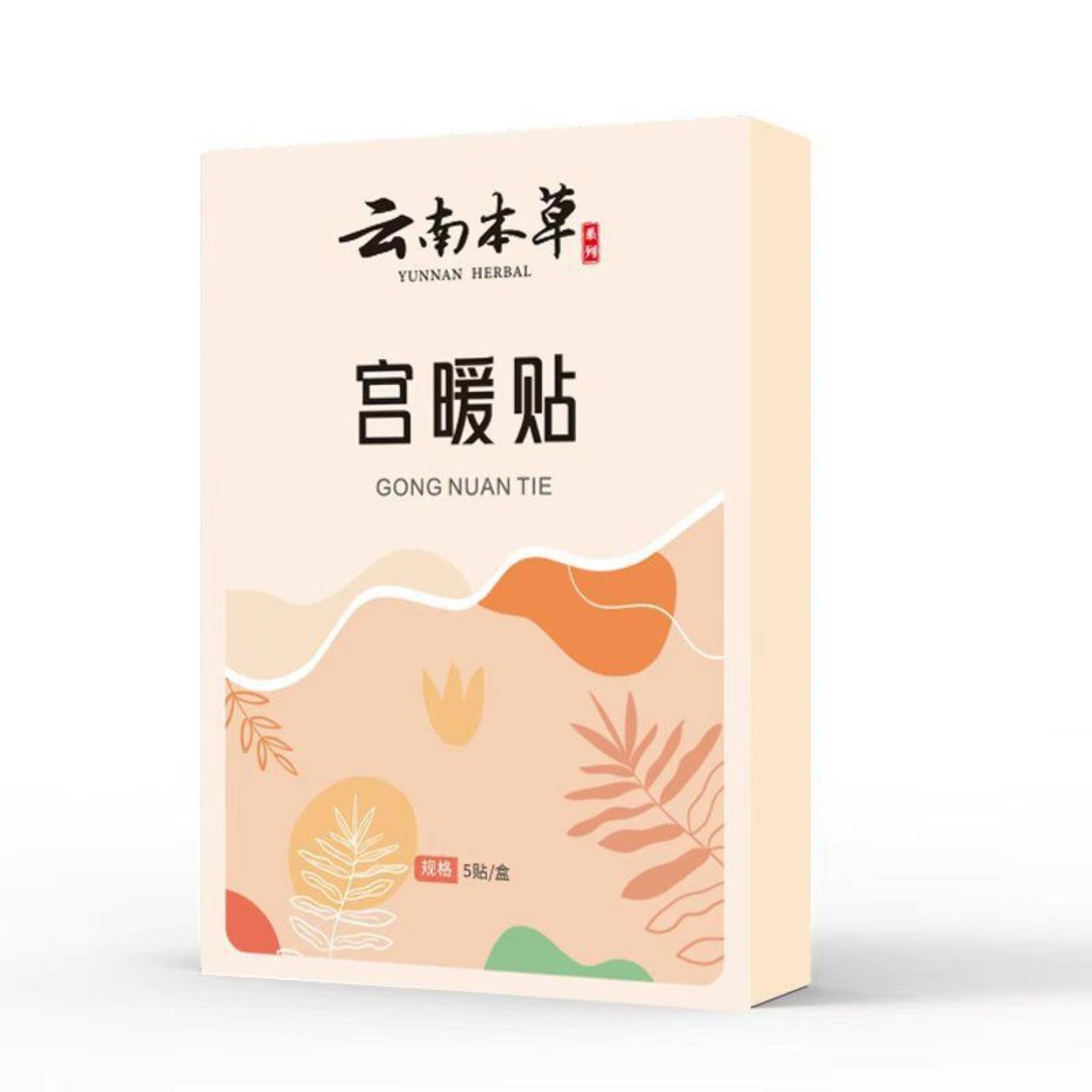 云南本草宫暖贴舒缓女性月经不适