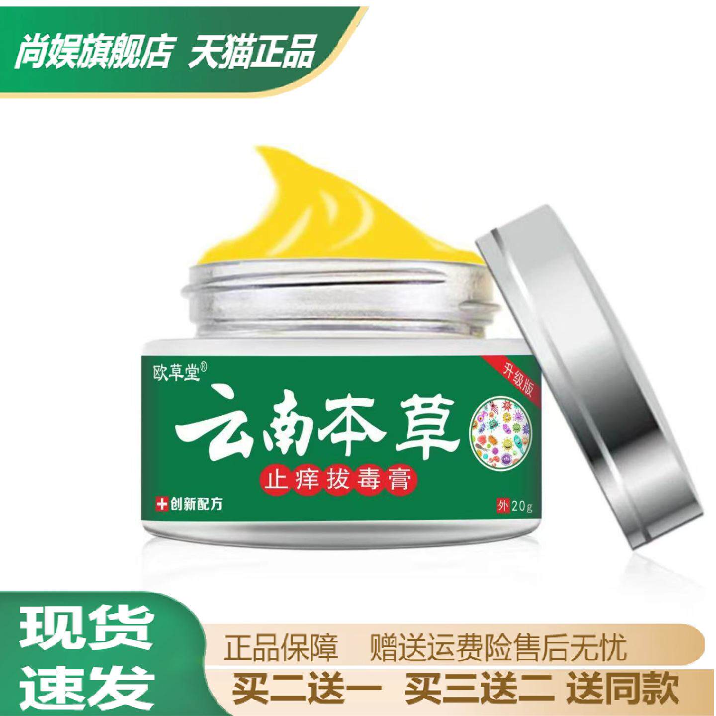云南本草抑菌拔毒膏新包装