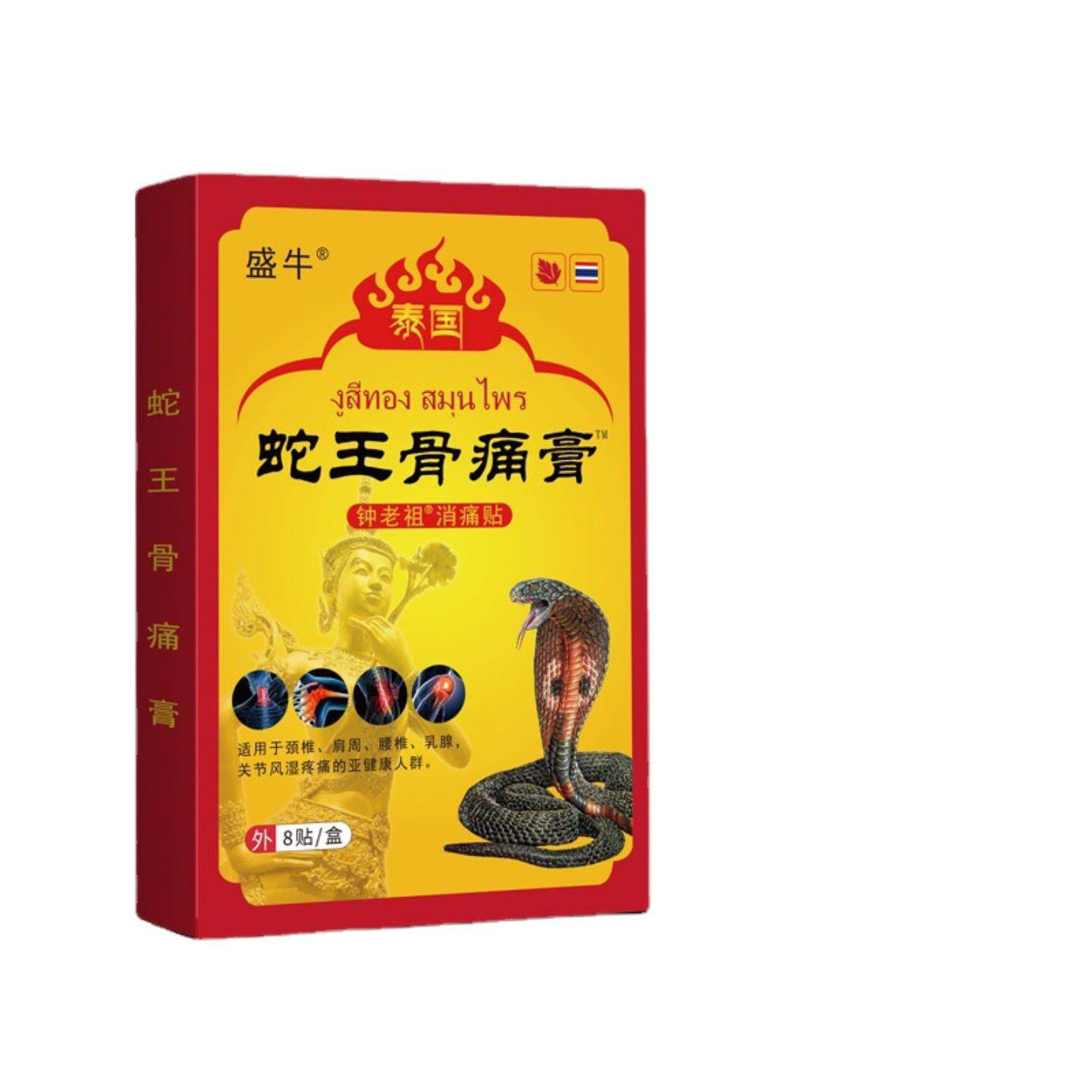 盛牛蛇王骨痛贴中老人保健贴老黑膏颈椎腰椎肩周腿关节酸痛不适贴