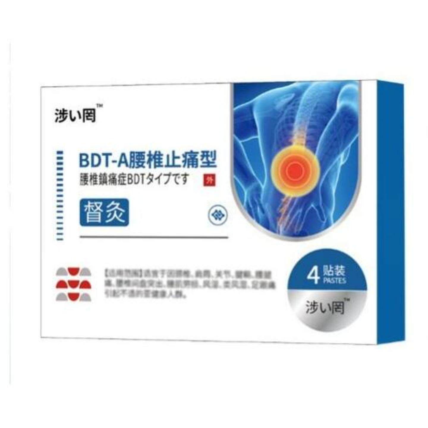 涉冈腰椎型督灸贴膏专为腰酸腰肌